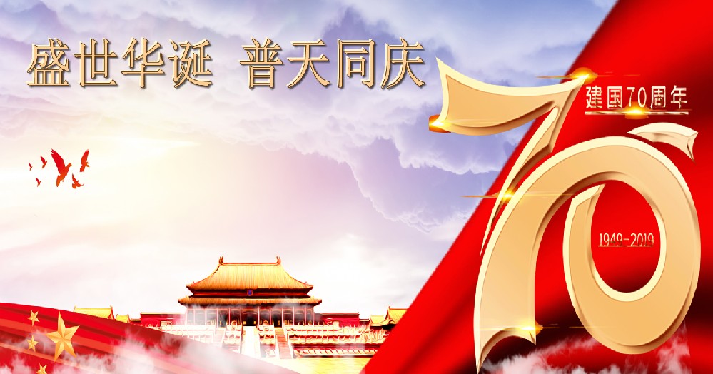 盛世七十周年华诞，闪耀盛惠！仁议老字号珠宝行祝祖国强盛！