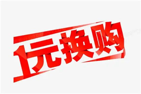 【仁议老字号珠宝行】梦金园万纯/亿纯黄金一元换款活动6月6日—6月15日即将火爆开启！